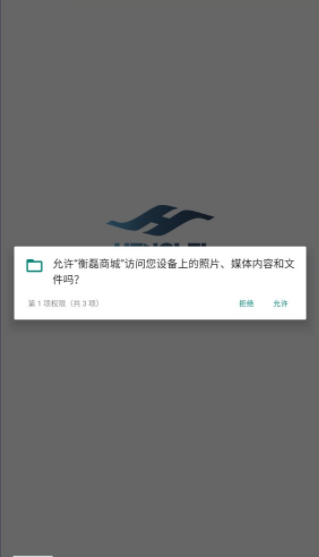 衡磊商城软件截图