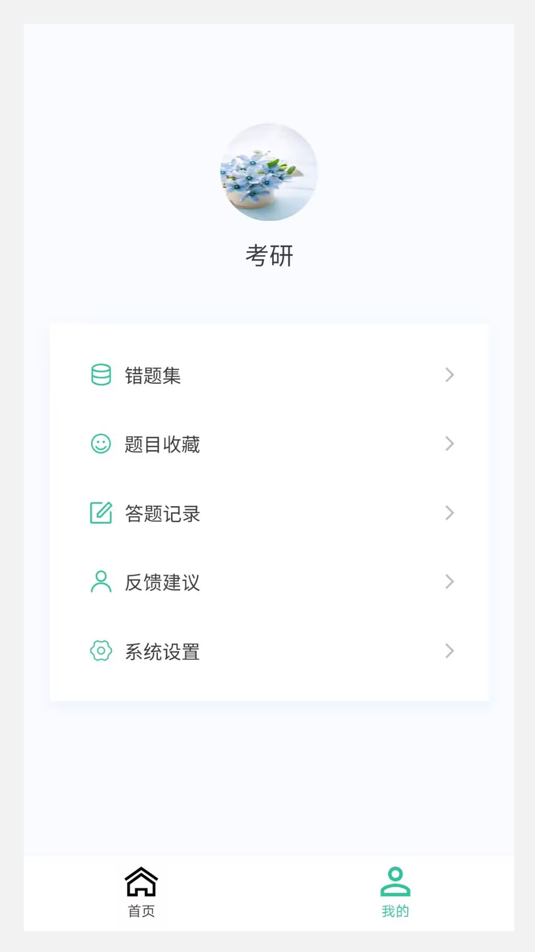 考研好资料软件截图