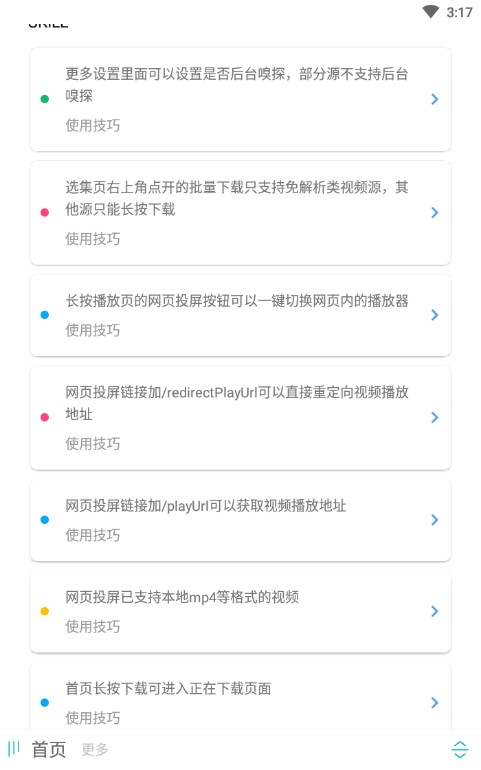 新海阔影视软件截图