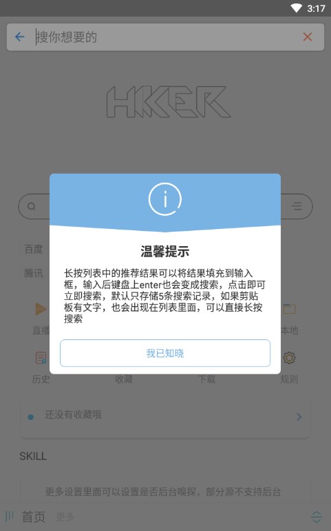 新海阔影视软件截图