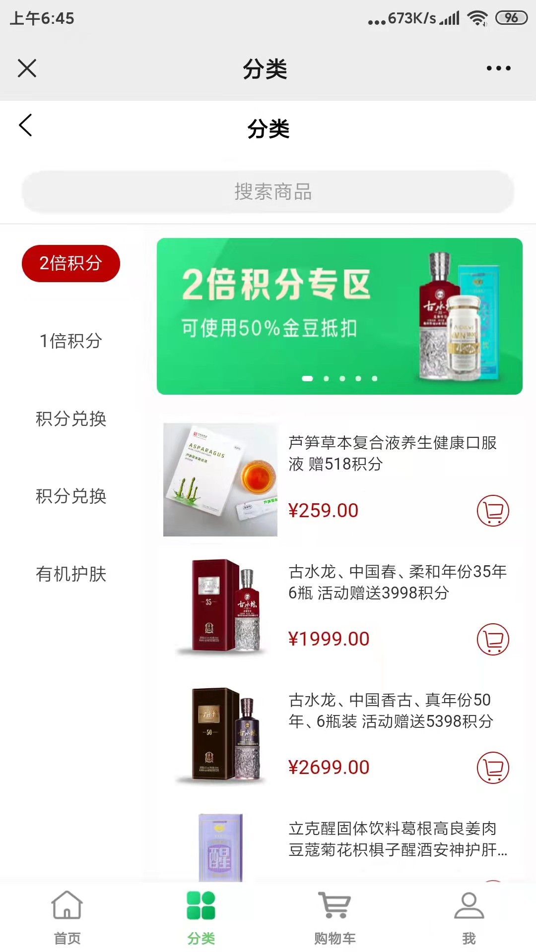 绿色消费商城软件截图