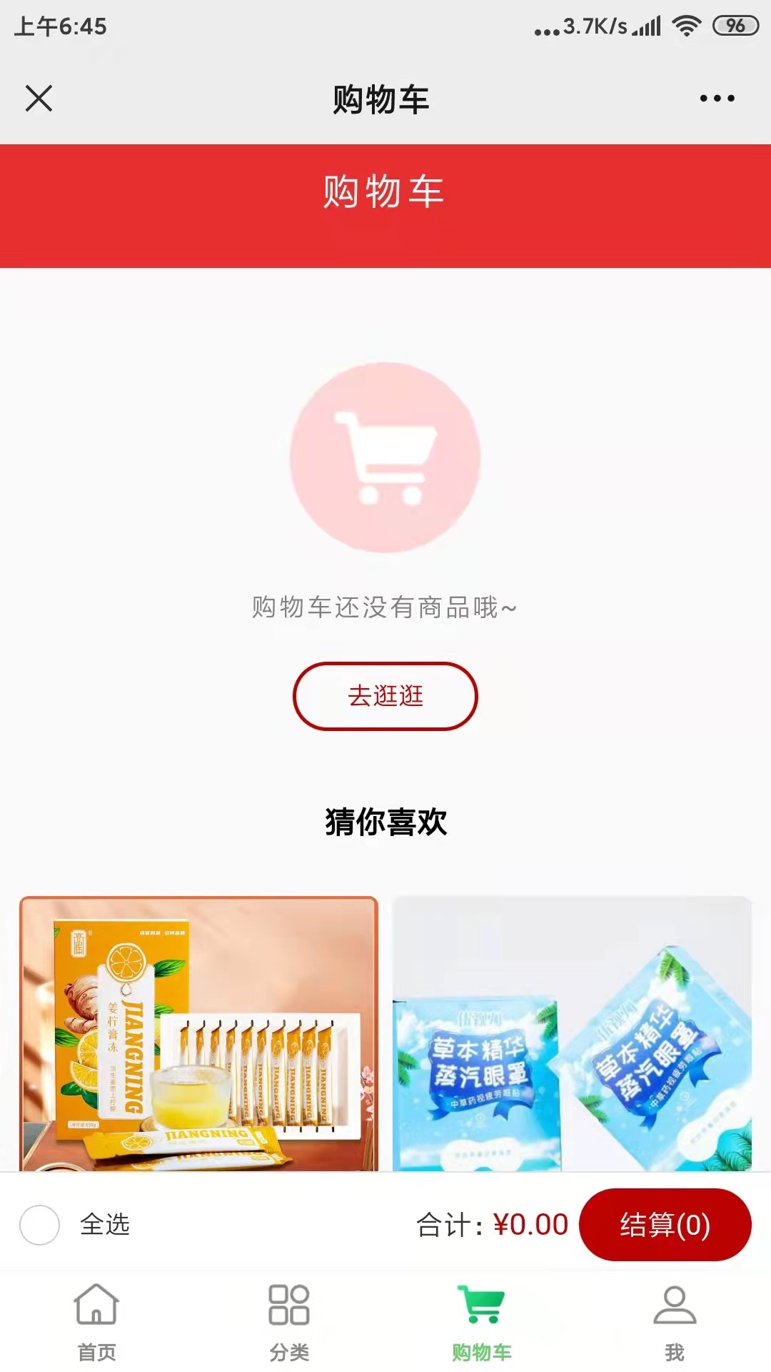 绿色消费商城软件截图