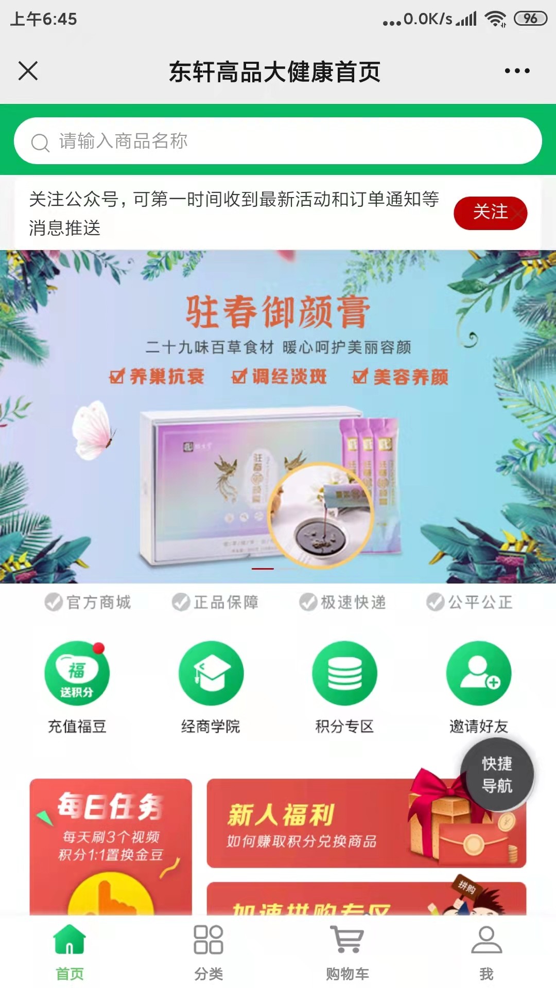 绿色消费商城软件截图