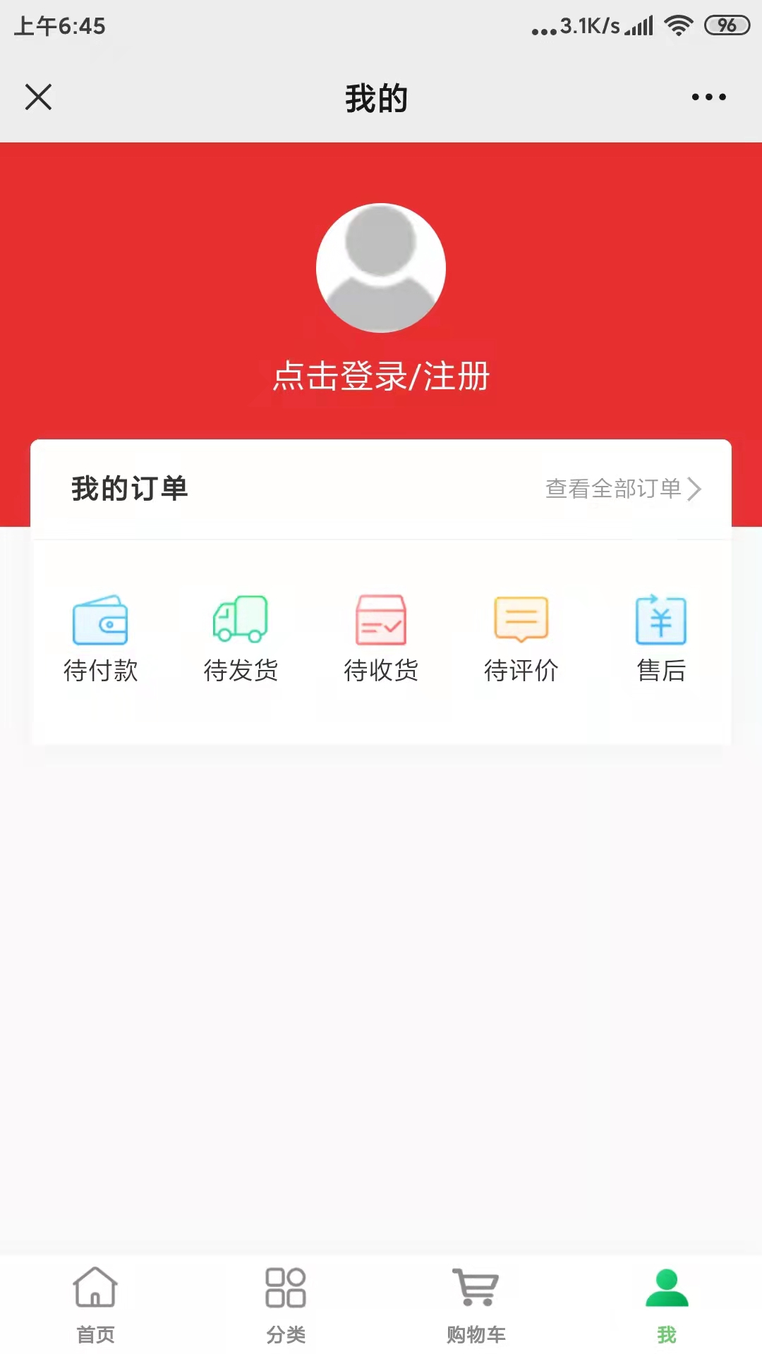 绿色消费商城软件截图