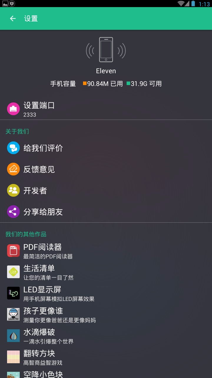 文件闪传软件截图