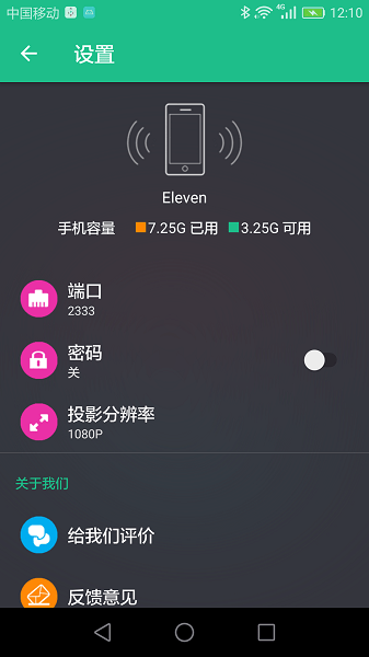 文件闪传软件截图