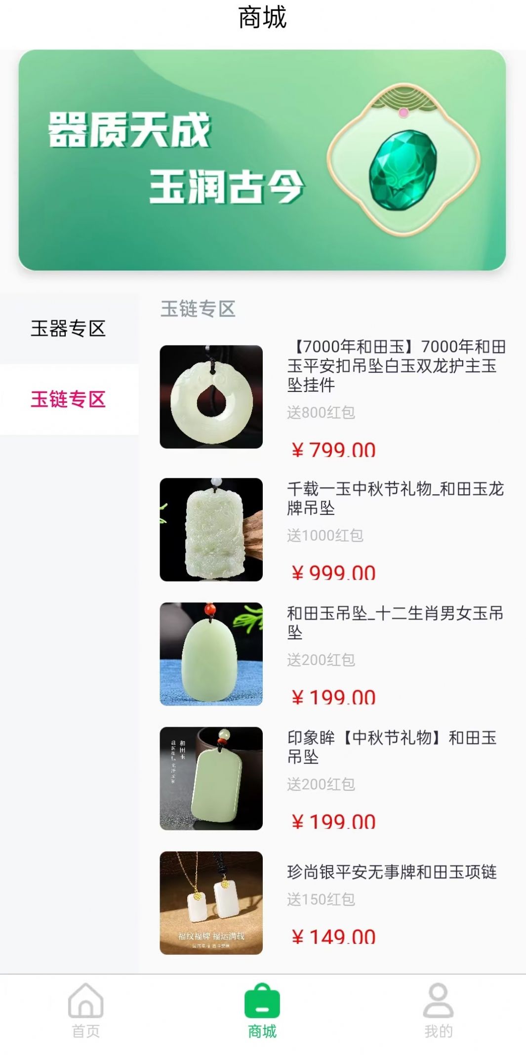 玉品汇手机软件app