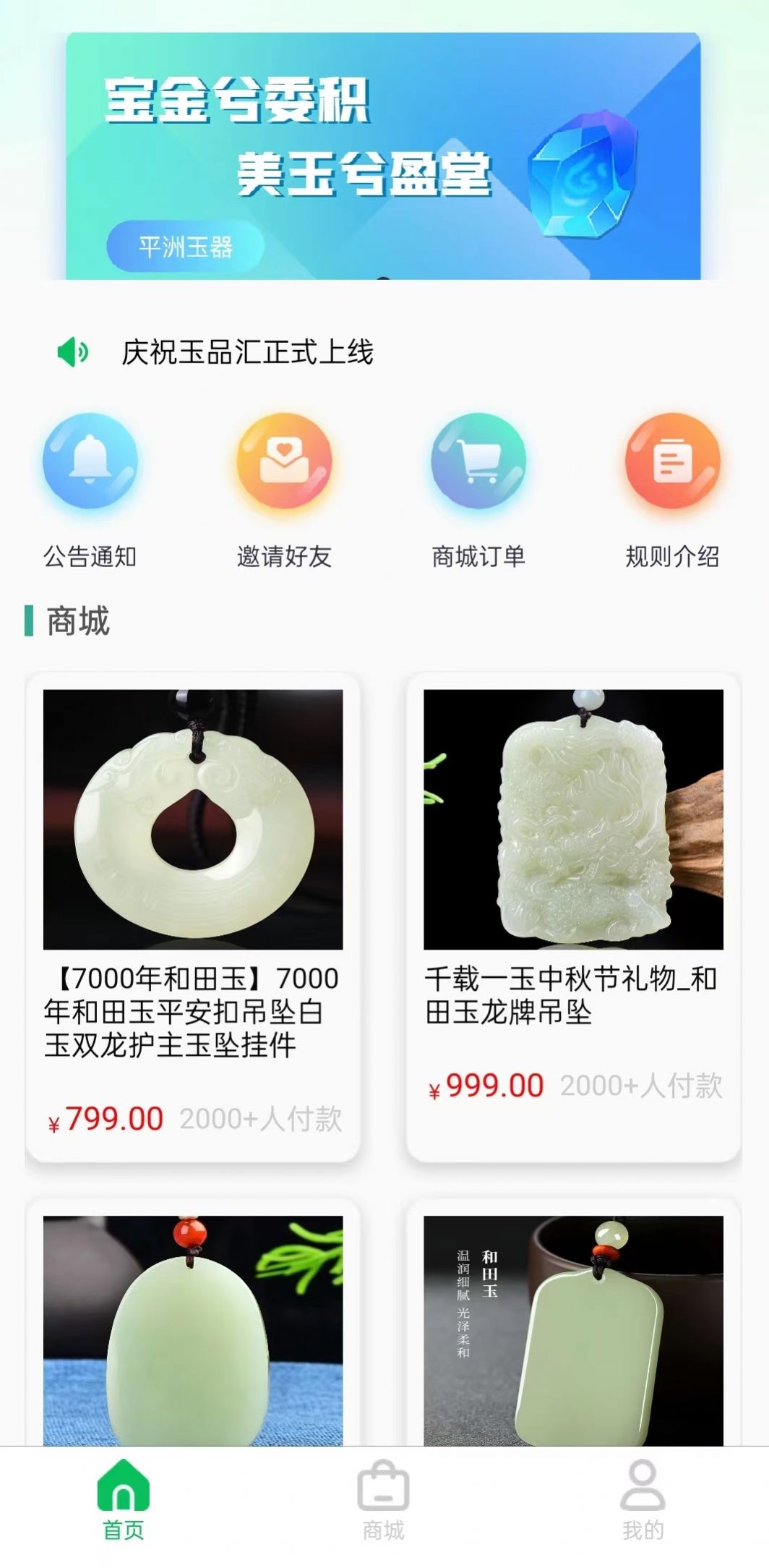 玉品汇手机软件app