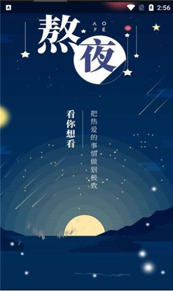 熬夜看书软件截图