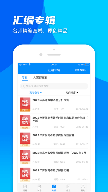 菁优网手机软件app