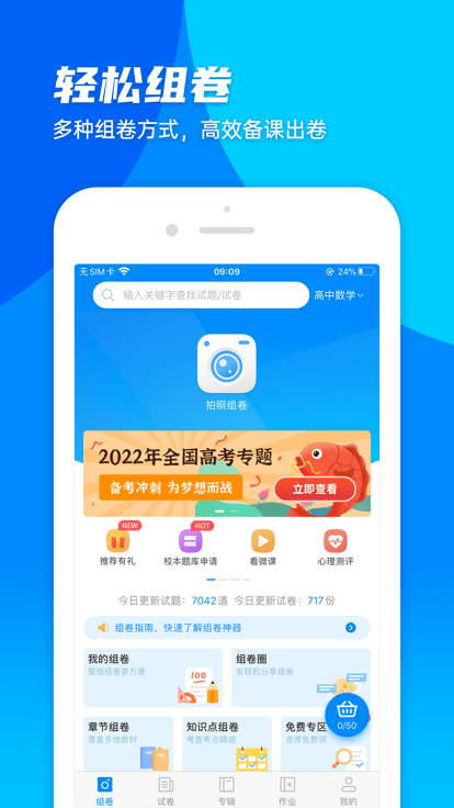 菁优网手机软件app