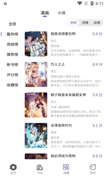 呀哈漫画无广告版软件截图