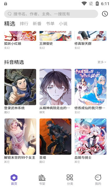 呀哈漫画无广告版软件截图