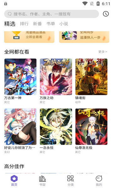 呀哈漫画无广告版软件截图