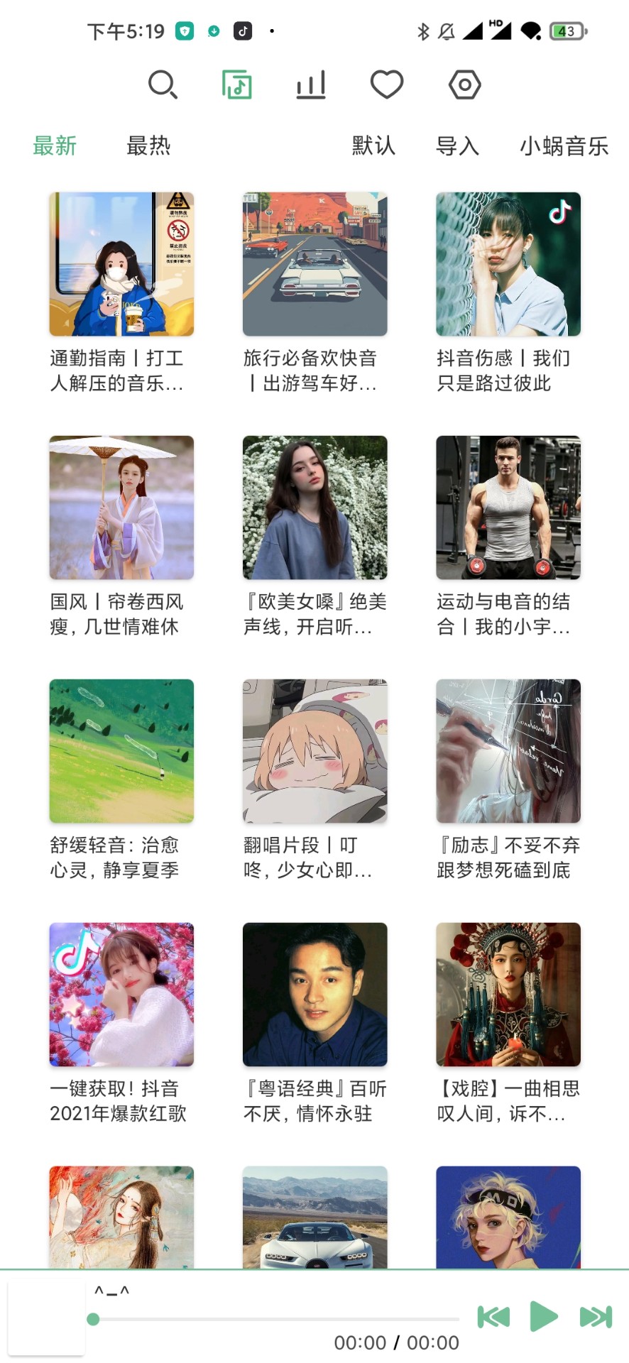 落雪音乐最新版软件截图