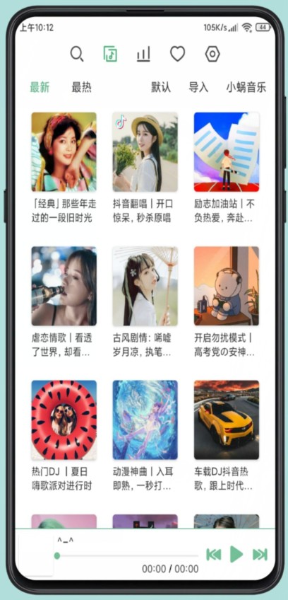 落雪音乐最新版软件截图