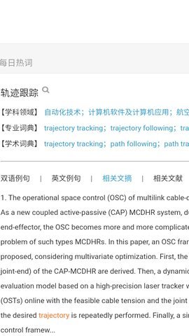 cnki翻译助手手机软件app