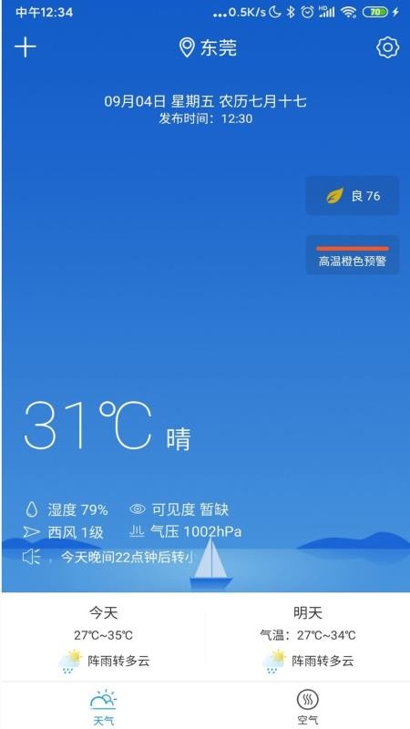 天气预通软件截图