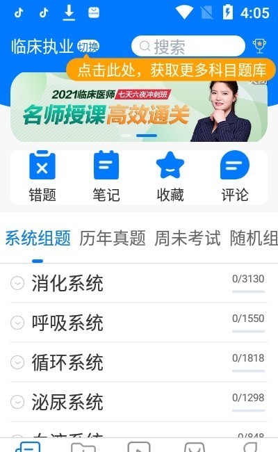 东帆题库手机软件app