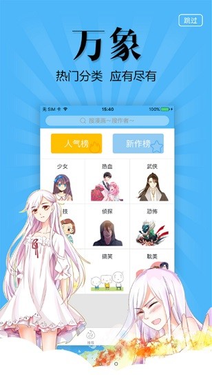 古风漫画软件截图