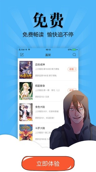 古风漫画软件截图