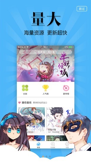 古风漫画软件截图