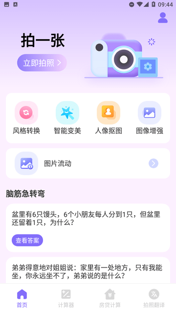 悦甜相机软件截图