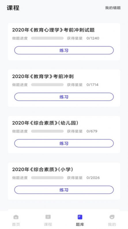 一起学教资手机软件app