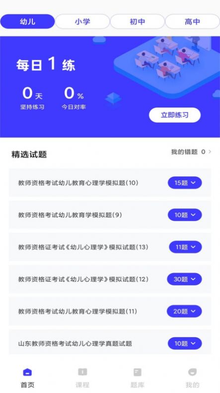 一起学教资手机软件app