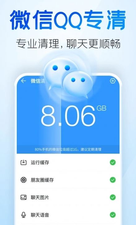 章鱼清理管家软件截图