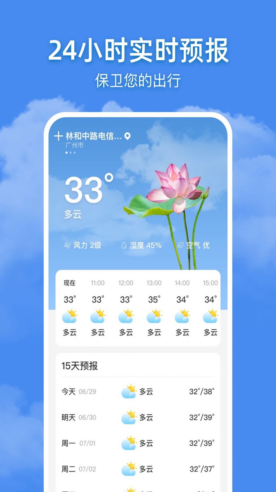 追风天气软件截图