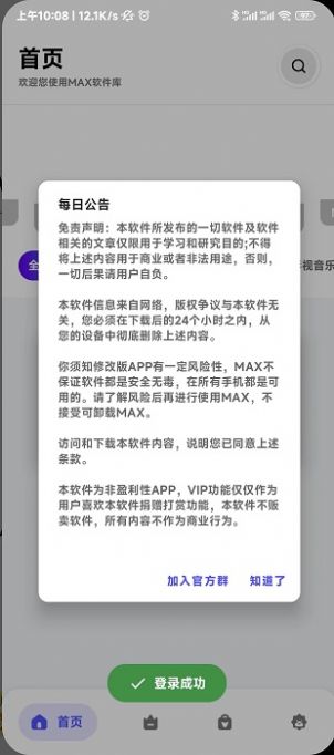 MAX软件库软件截图