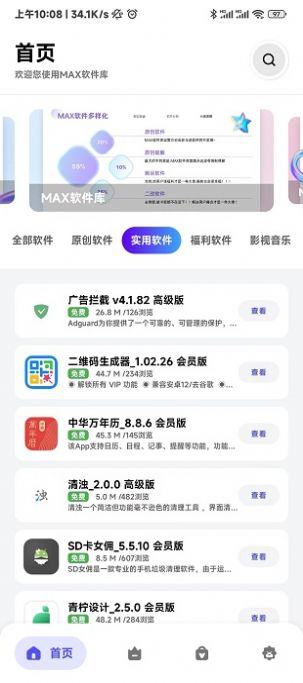 MAX软件库软件截图