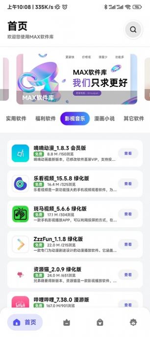 MAX软件库软件截图