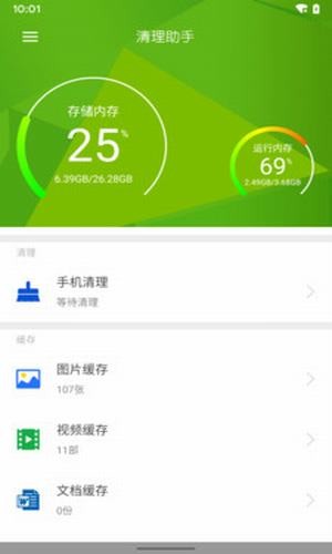 超强清理助手手机软件app