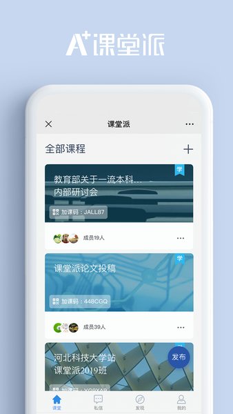 课堂派软件截图