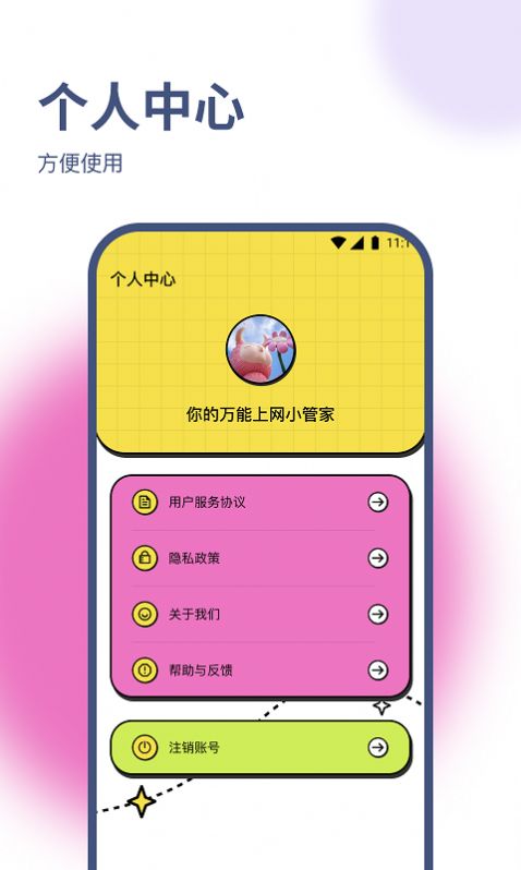 正豪流量宝手机软件app