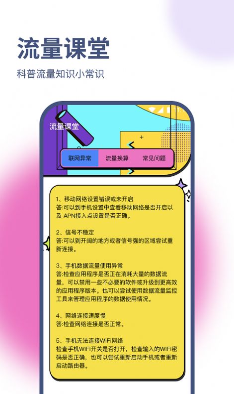 正豪流量宝手机软件app