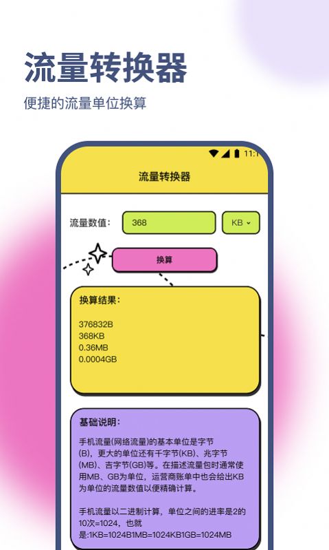 正豪流量宝手机软件app