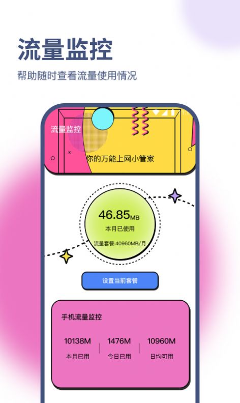 正豪流量宝手机软件app