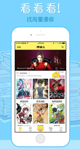 漫画人手机软件app