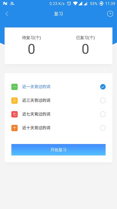 惠学背单词软件截图