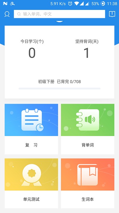 惠学背单词手机软件app