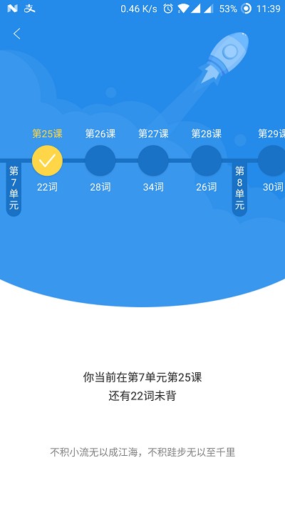 惠学背单词软件截图