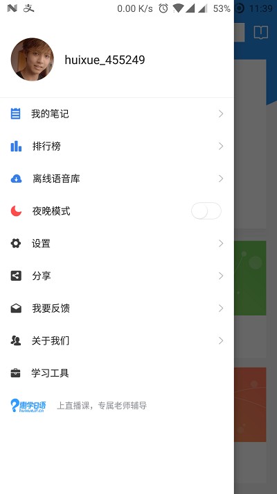 惠学背单词手机软件app