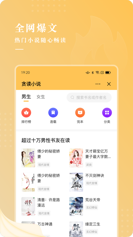 贪读小说手机软件app