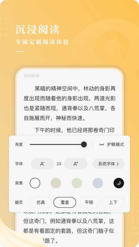 贪读小说软件截图