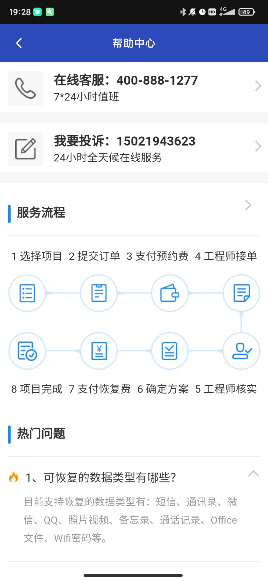 数据恢复大师手机软件app