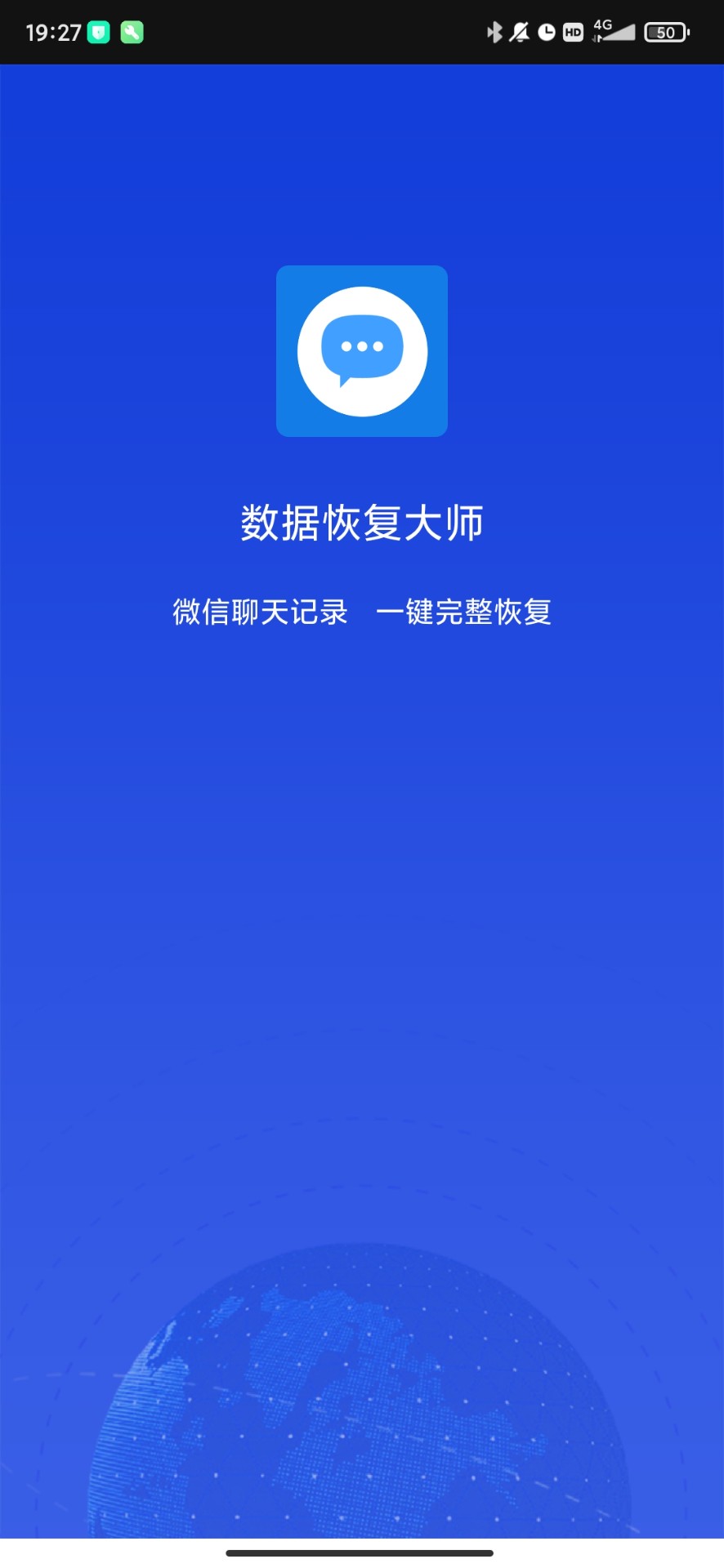 数据恢复大师手机软件app