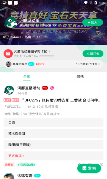 河豚直播免费版软件截图